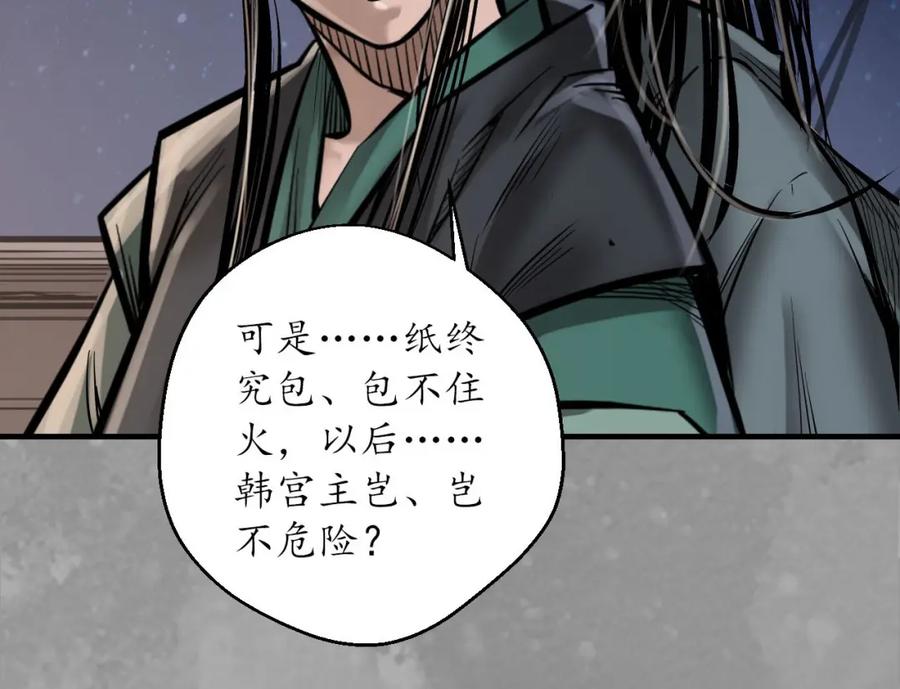 藏锋行 奇宫新主 第95页