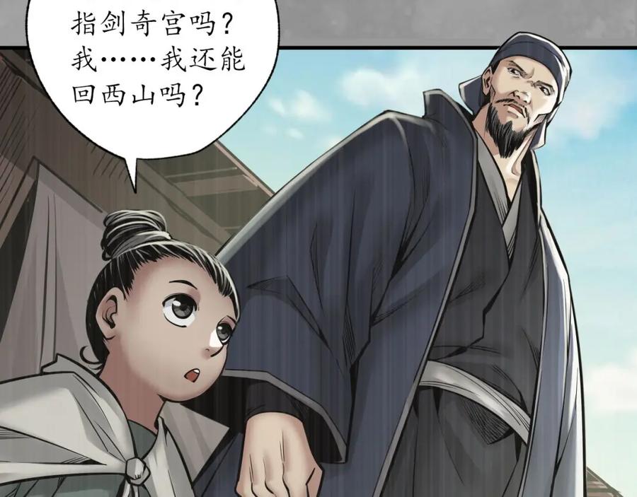 藏锋行 奇宫新主 第60页