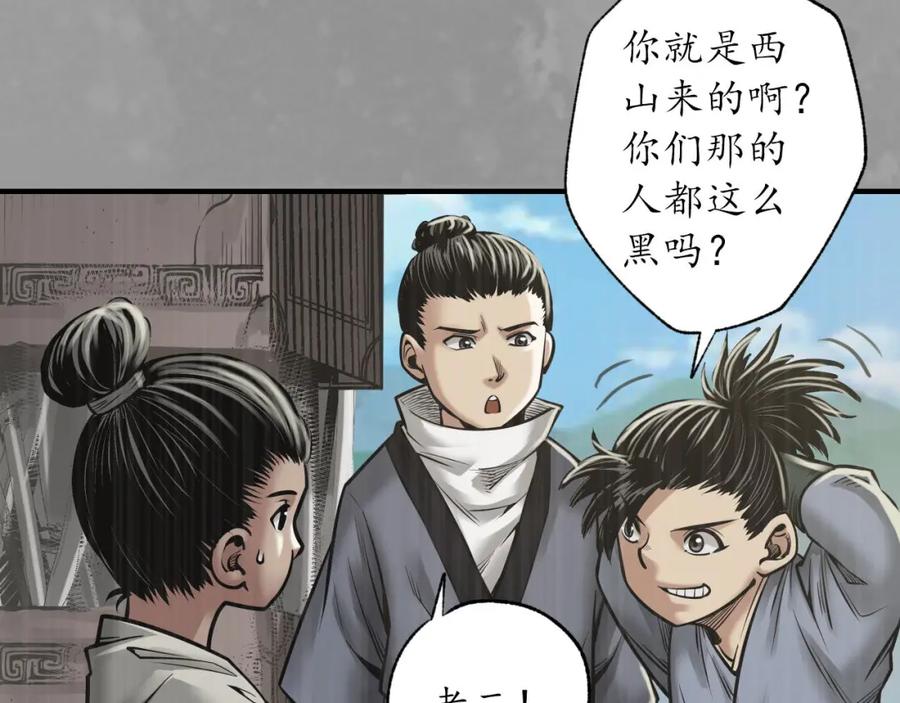 藏锋行 奇宫新主 第68页