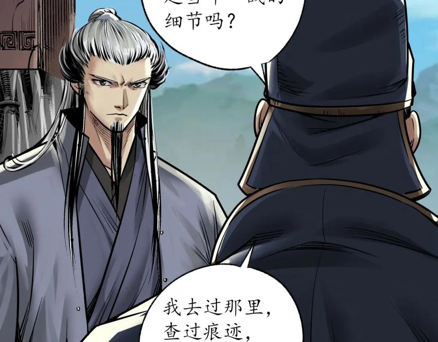 藏锋行 奇宫新主 第79页