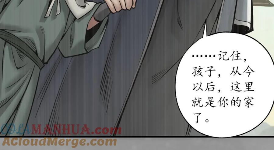 藏锋行 奇宫新主 第61页