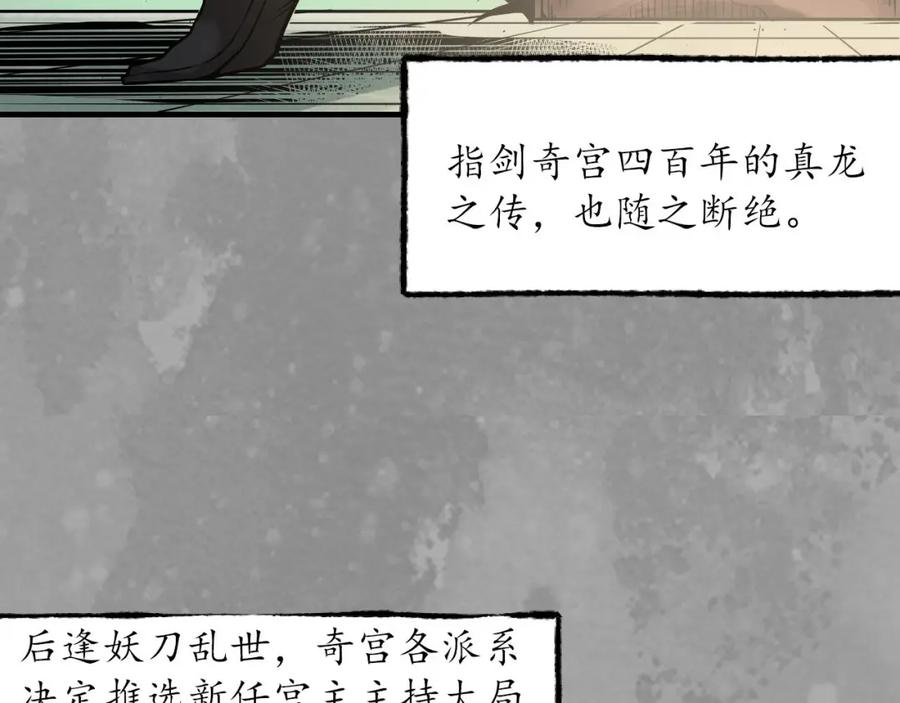 藏锋行 奇宫新主 第22页