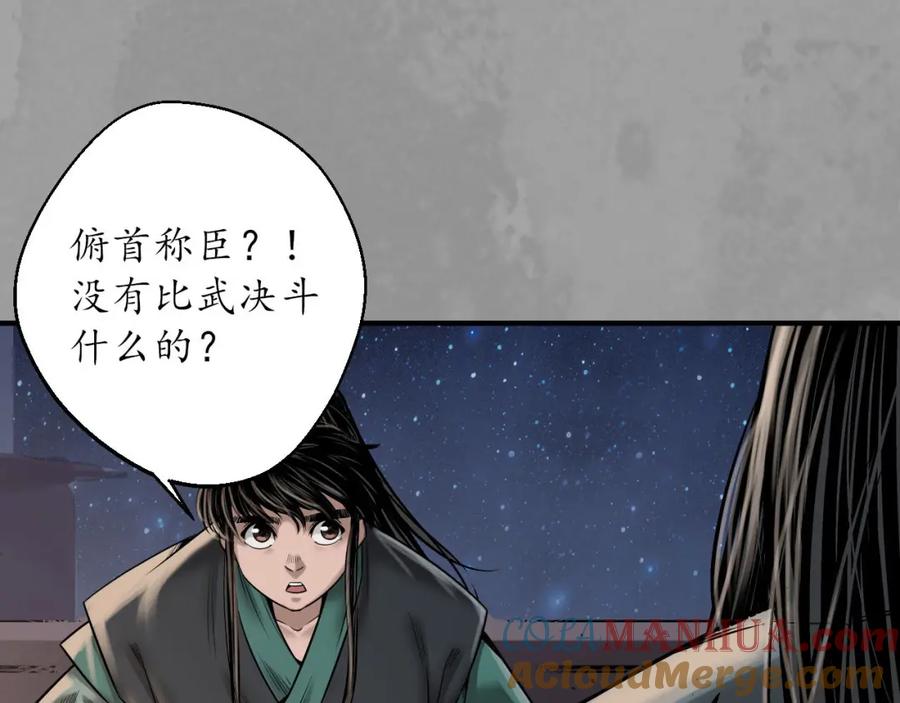 藏锋行 奇宫新主 第37页
