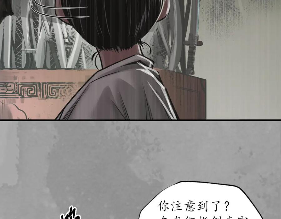 藏锋行 奇宫新主 第71页