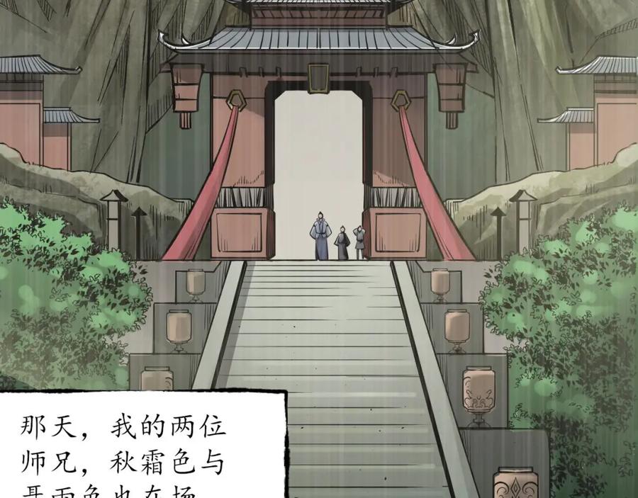 藏锋行 奇宫新主 第64页