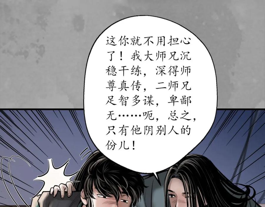 藏锋行 奇宫新主 第96页