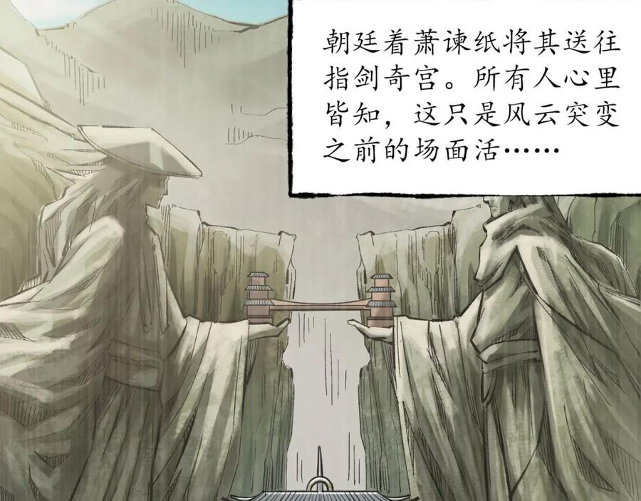 藏锋行 奇宫新主 第63页
