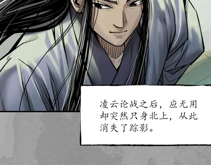 藏锋行 奇宫新主 第19页