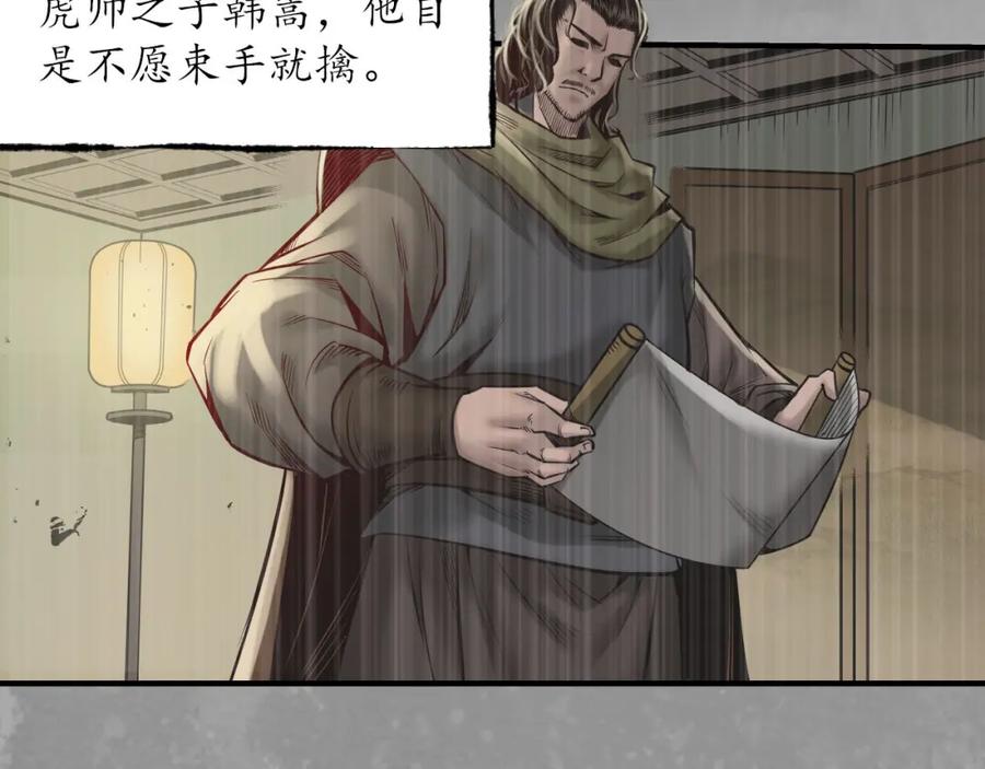 藏锋行 奇宫新主 第48页
