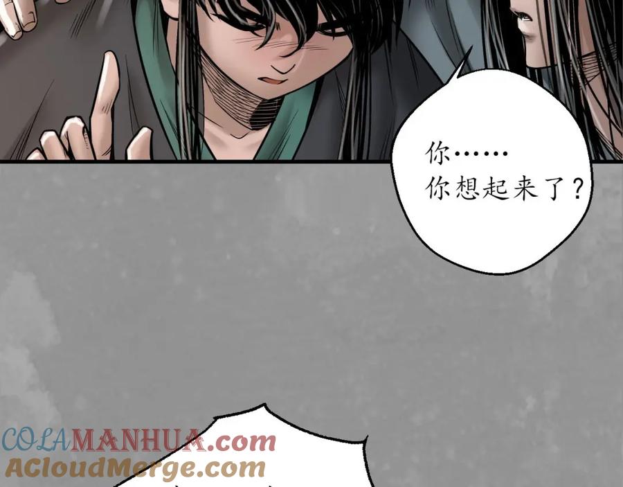 藏锋行 奇宫新主 第101页