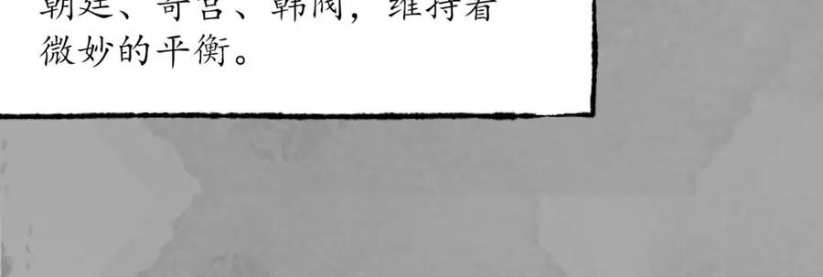 藏锋行 奇宫新主 第90页
