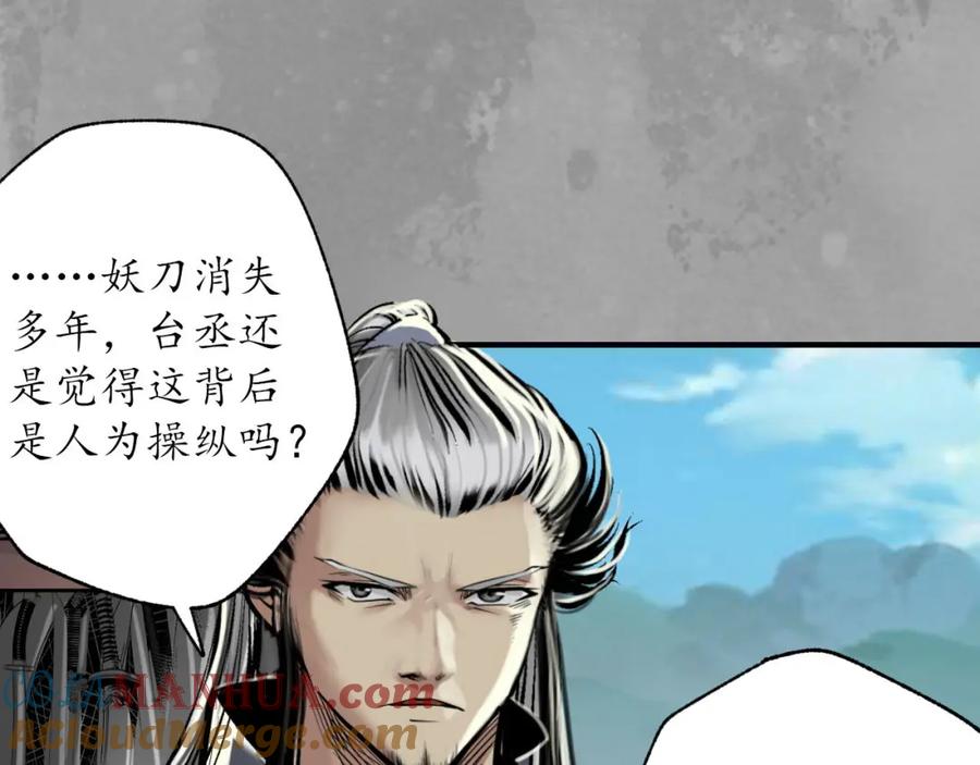 藏锋行 奇宫新主 第81页