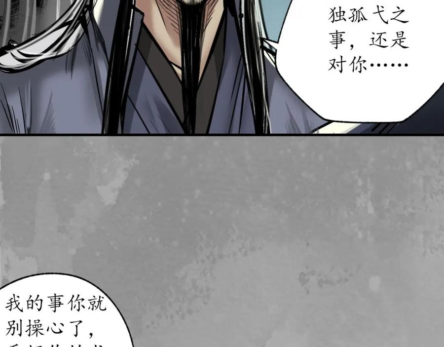 藏锋行 奇宫新主 第82页