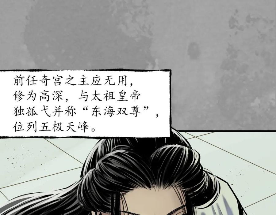 藏锋行 奇宫新主 第18页
