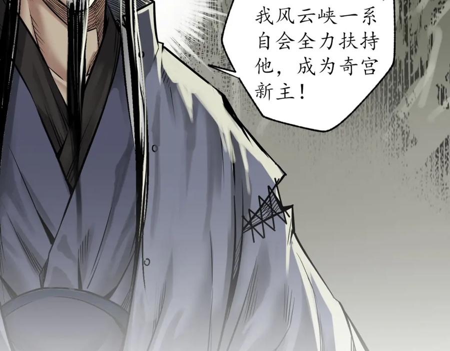藏锋行 奇宫新主 第86页
