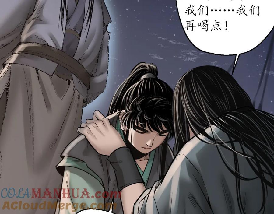 藏锋行 奇宫新主 第105页