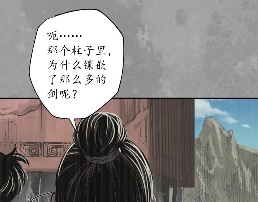 藏锋行 奇宫新主 第70页