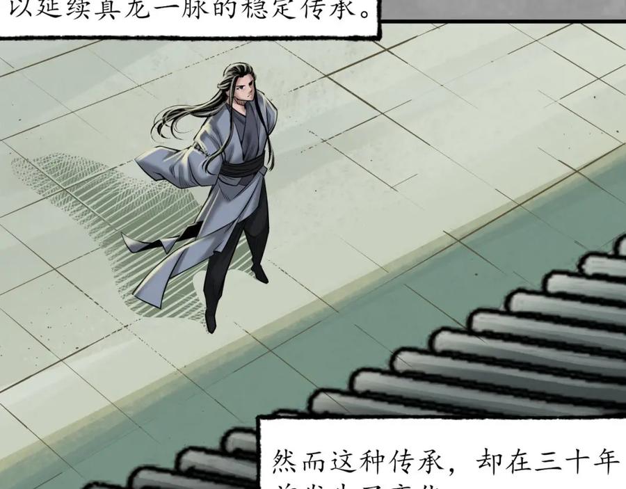 藏锋行 奇宫新主 第16页