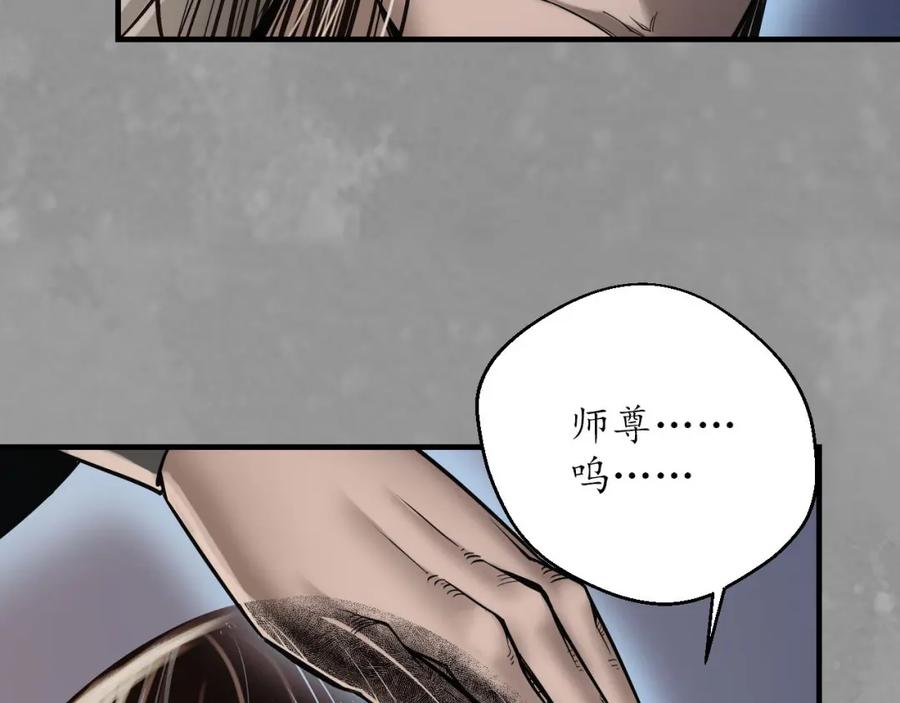 藏锋行 奇宫新主 第108页