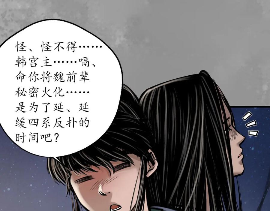 藏锋行 奇宫新主 第94页