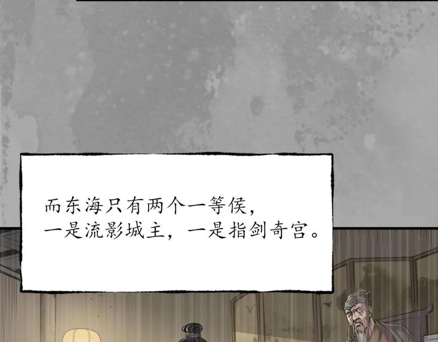 藏锋行 奇宫新主 第51页