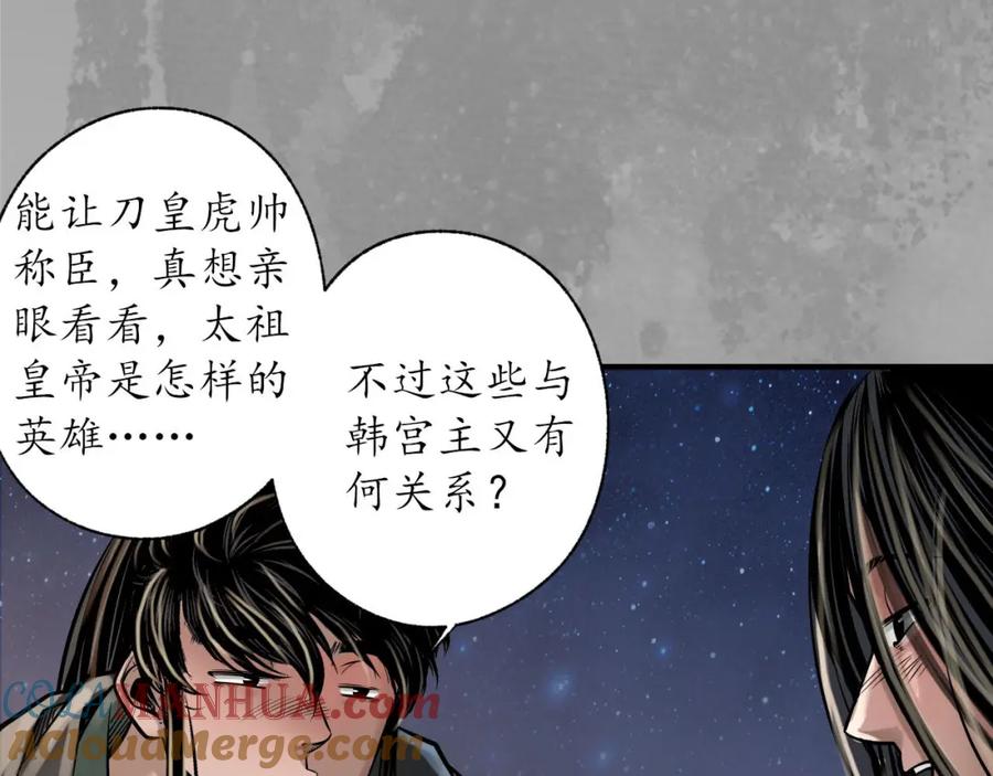 藏锋行 奇宫新主 第41页