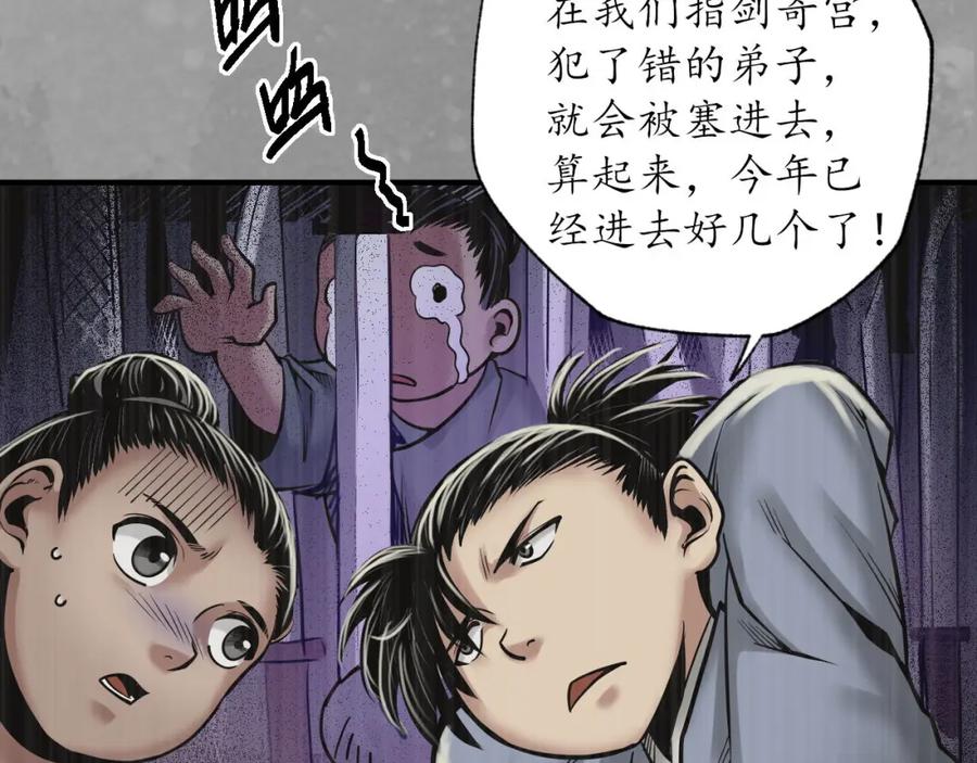 藏锋行 奇宫新主 第72页