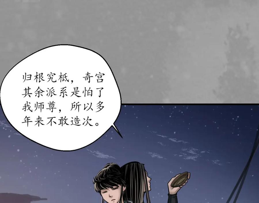 藏锋行 奇宫新主 第91页