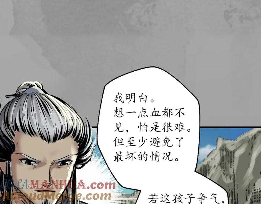 藏锋行 奇宫新主 第85页