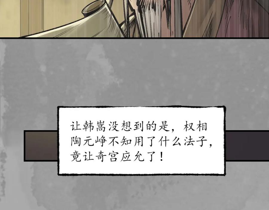 藏锋行 奇宫新主 第56页