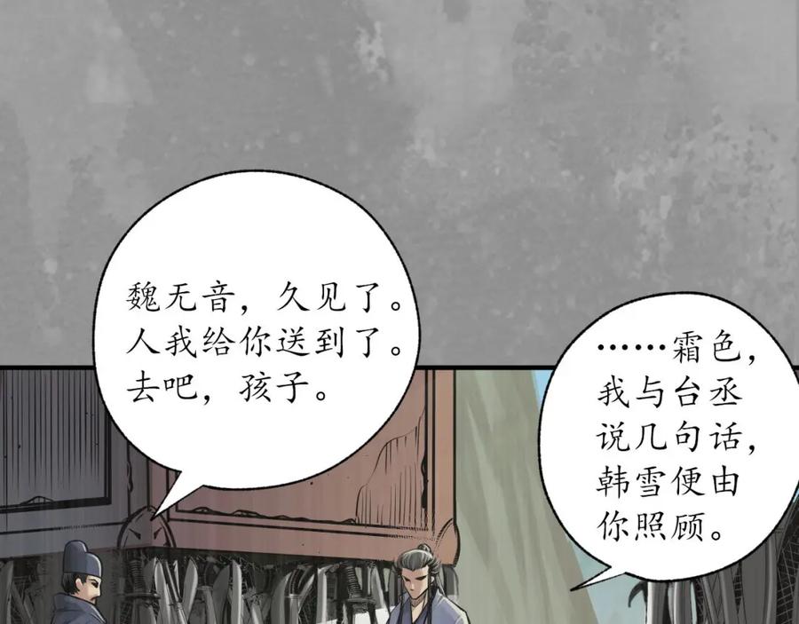 藏锋行 奇宫新主 第66页