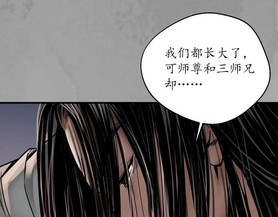 藏锋行 奇宫新主 第98页