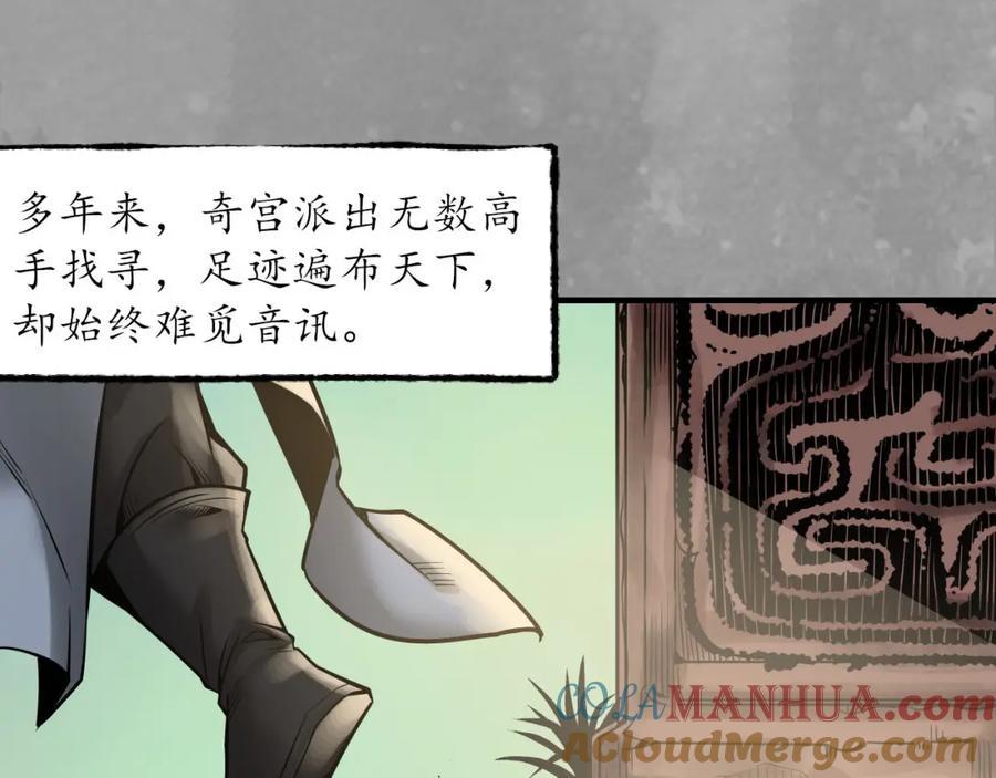 藏锋行 奇宫新主 第21页