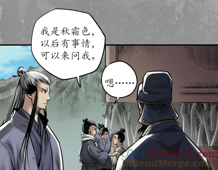 藏锋行 奇宫新主 第77页