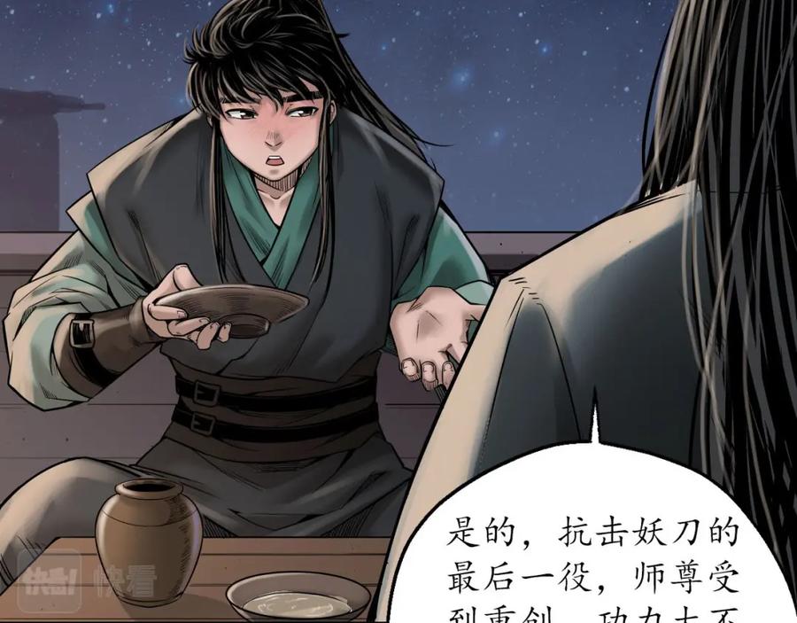 藏锋行 奇宫新主 第27页