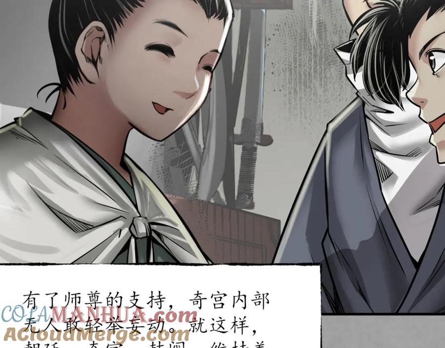 藏锋行 奇宫新主 第89页