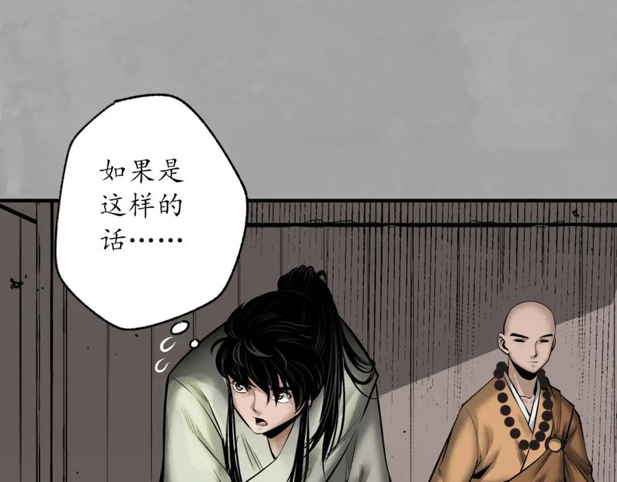 藏锋行 菩萨显灵 第48页