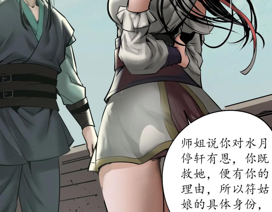 藏锋行 菩萨显灵 第88页