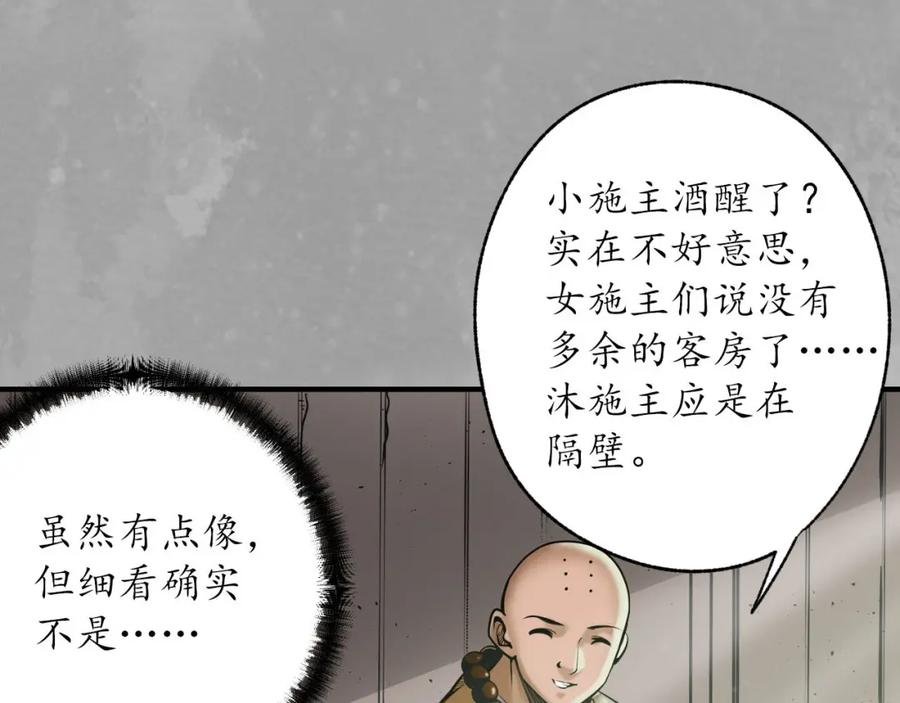 藏锋行 菩萨显灵 第19页