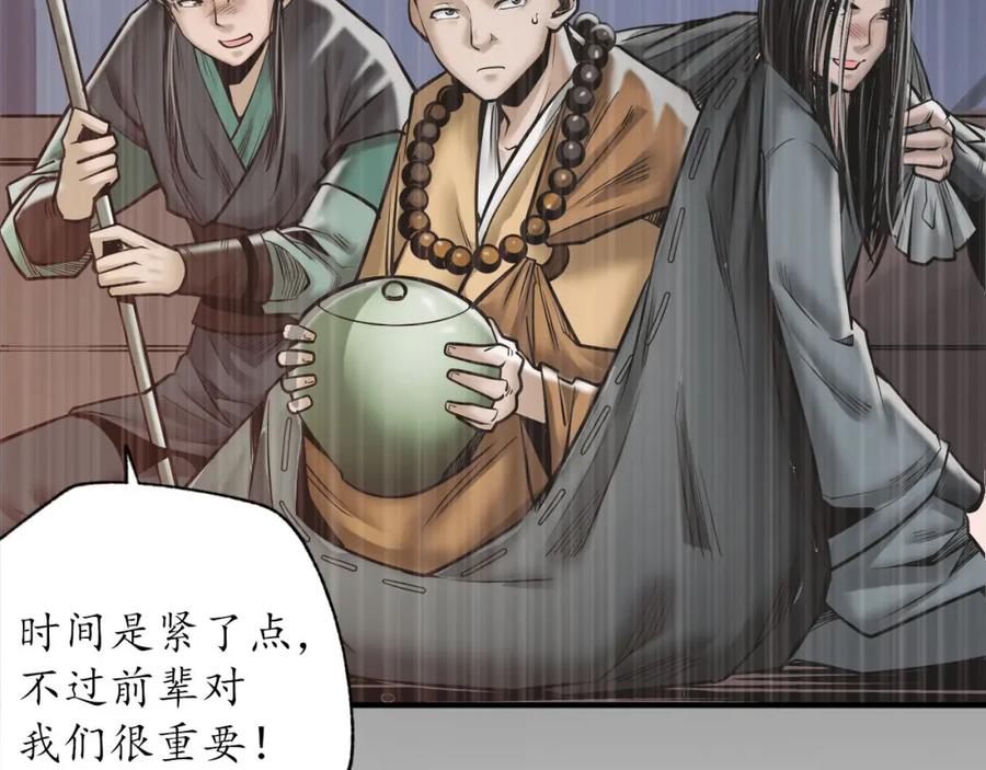 藏锋行 菩萨显灵 第36页
