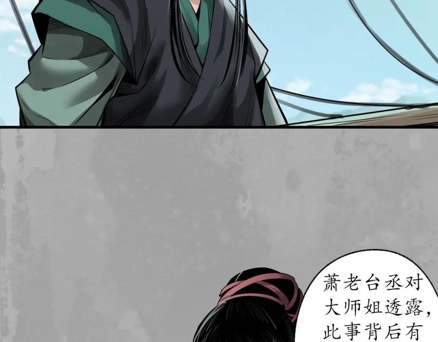 藏锋行 菩萨显灵 第95页