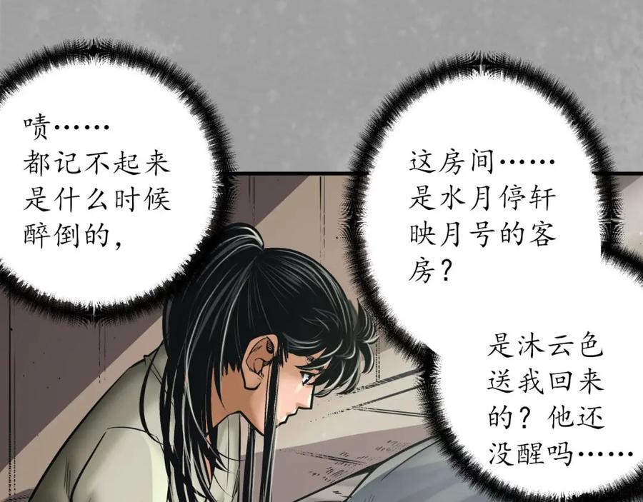 藏锋行 菩萨显灵 第11页