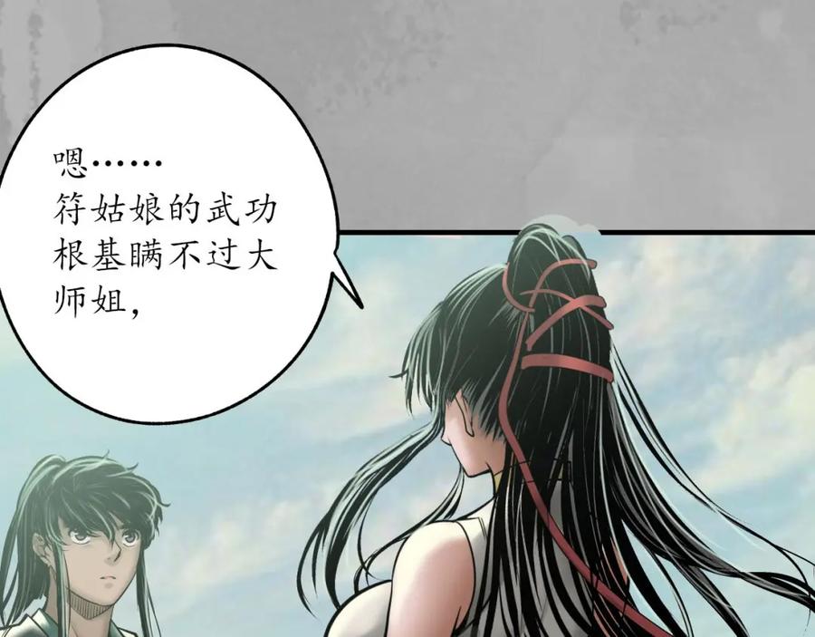 藏锋行 菩萨显灵 第87页