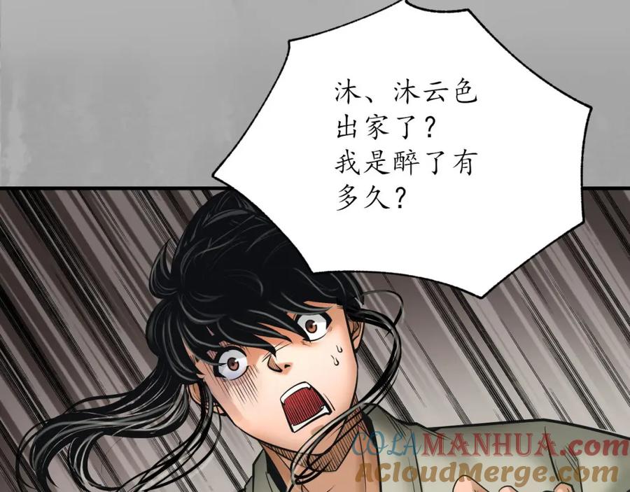 藏锋行 菩萨显灵 第17页