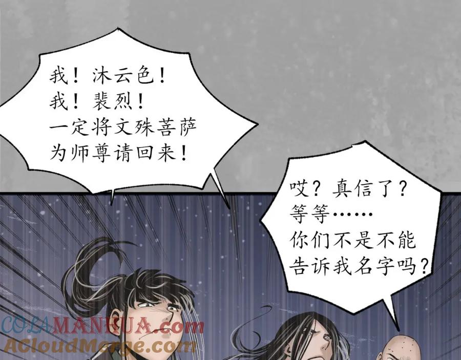 藏锋行 菩萨显灵 第45页