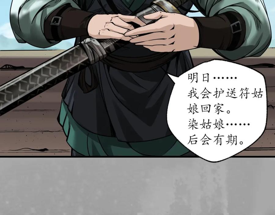 藏锋行 菩萨显灵 第110页