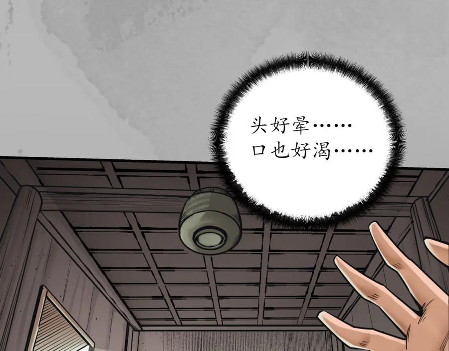 藏锋行 菩萨显灵 第6页