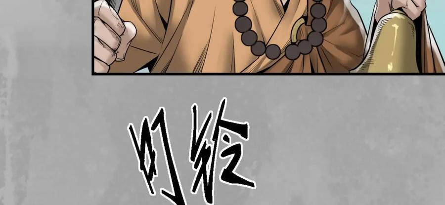 藏锋行 菩萨显灵 第68页