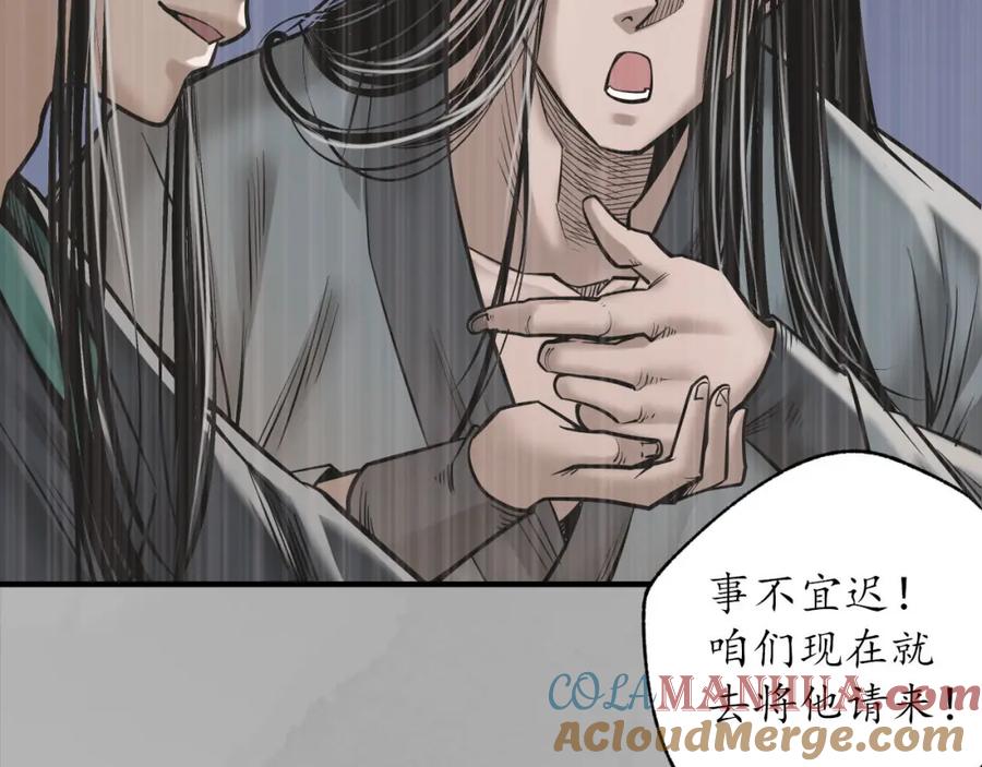 藏锋行 菩萨显灵 第29页