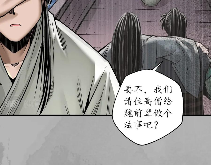 藏锋行 菩萨显灵 第26页